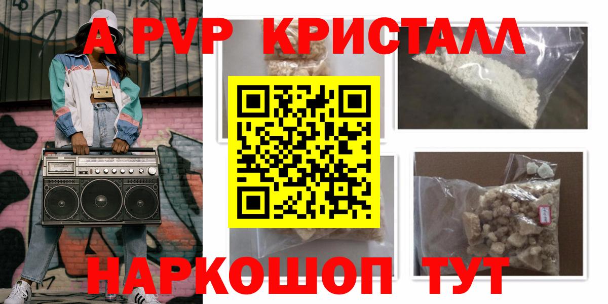 Альфа ПВП крисы CK  Альфа ПВП мука  A-PVP Соль  Вход с VPN  Барабинск 