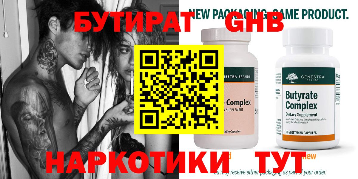 БУТИРАТ оксибутират Барабинск
