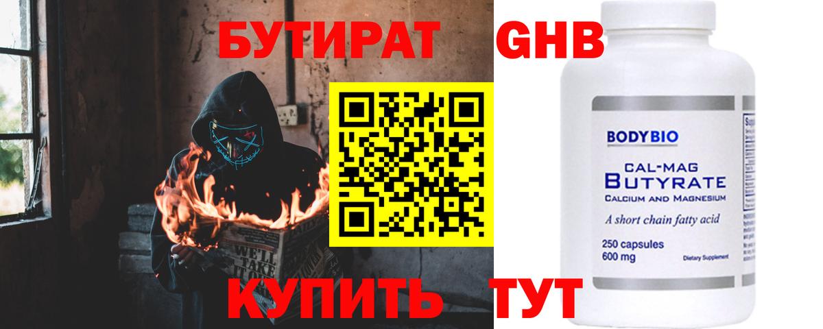 Барабинск  БУТИРАТ 99%  БУТИРАТ  Вход с VPN 