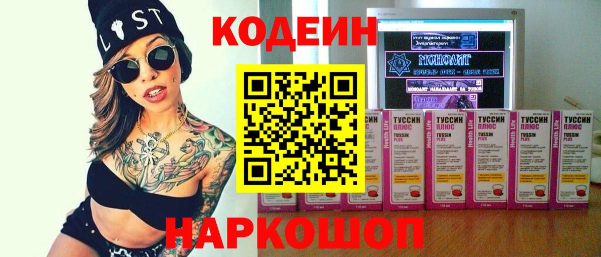 как найти наркотики  Кодеин напиток Lean (лин)  Барабинск  Вход с VPN  Кодеиновый сироп Lean Purple Drank 