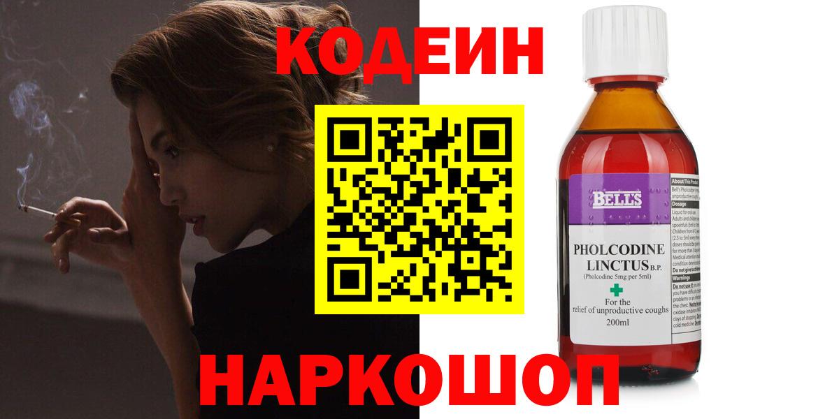 Codein Purple Drank Барабинск