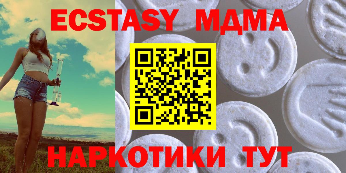 ЭКСТАЗИ MDMA Барабинск