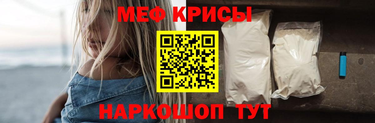 Мефедрон Барабинск