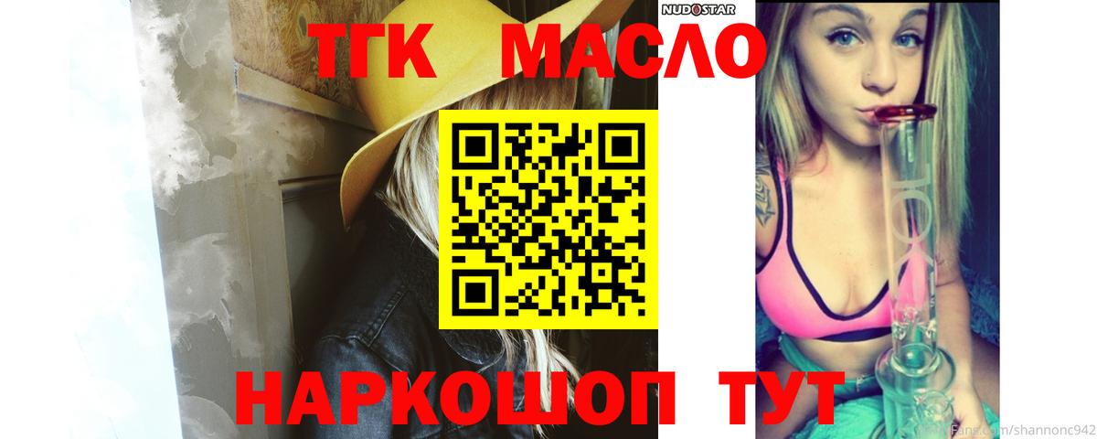 ТГК гашишное масло Барабинск
